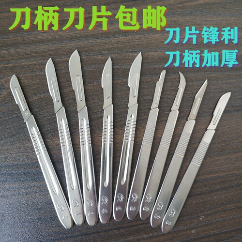 11号23号刀片非手术手片34号工业刀片雕刻维修刮毛次修边汽车贴膜