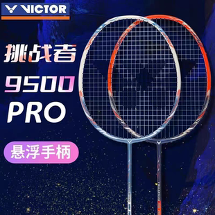 VICTOR胜利挑战者9500PRO羽毛球拍威克多碳素进攻型入门级单拍