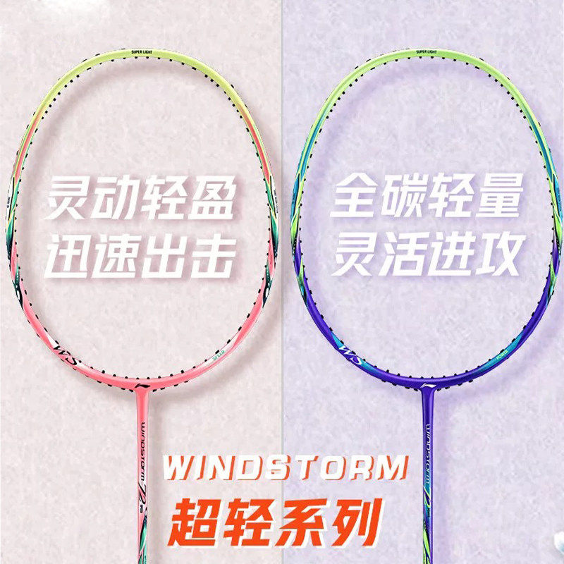 李宁羽毛球拍 超轻72 WS72  超轻74 WS79  超轻 高磅