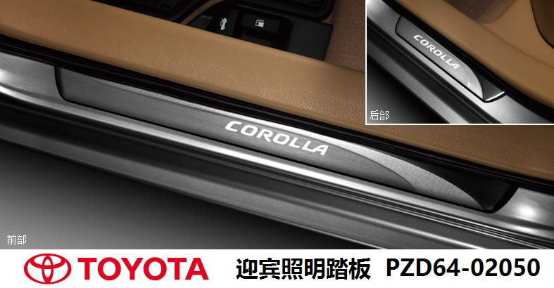 丰田卡罗拉雷凌双擎原厂迎宾照明踏板门槛条 丰田编号PZD64-02050
