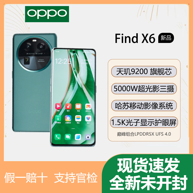 OPPO Find X6 Pro 5G 新款旗舰影像手机findx6全面屏三摄游戏手机使用感如何?