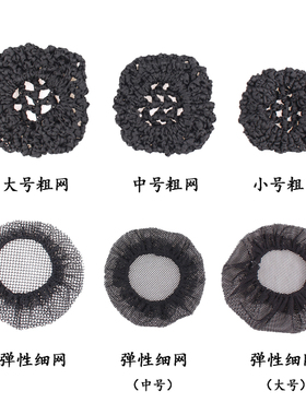 职业头花空姐银行护士酒店弹簧夹子黑蓝色大小发网粗细网兜胶条棒