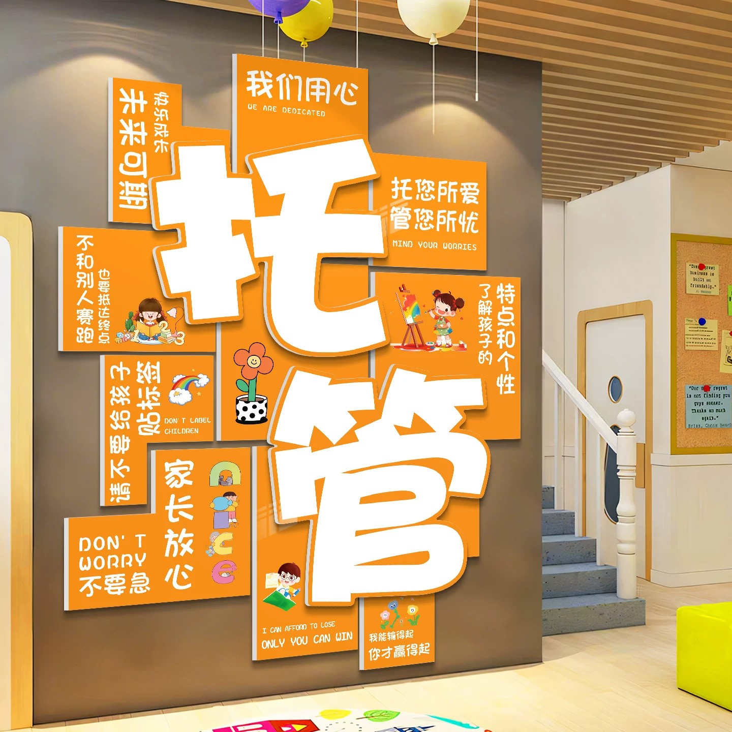 托管班墙面装饰培训机构文化墙幼儿园环创背景形象墙氛围布置海报