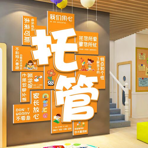 托管班墙面装饰培训机构文化墙幼儿园环创背景形象墙氛围布置海报