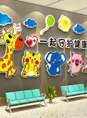 儿童医院文化墙面贴纸预防接种门诊所科室护士病房康复科布置装饰