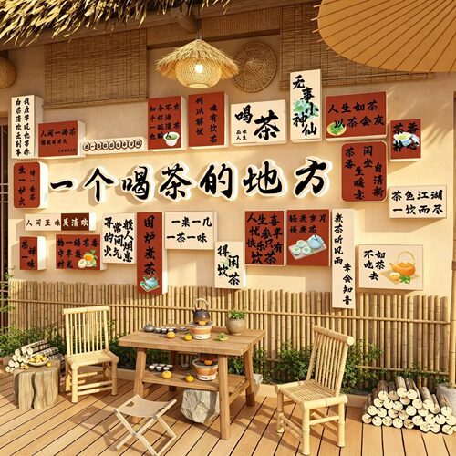 茶室氛围布置高级感茶文化背景墙装饰挂画网红户外小庭院网红打卡