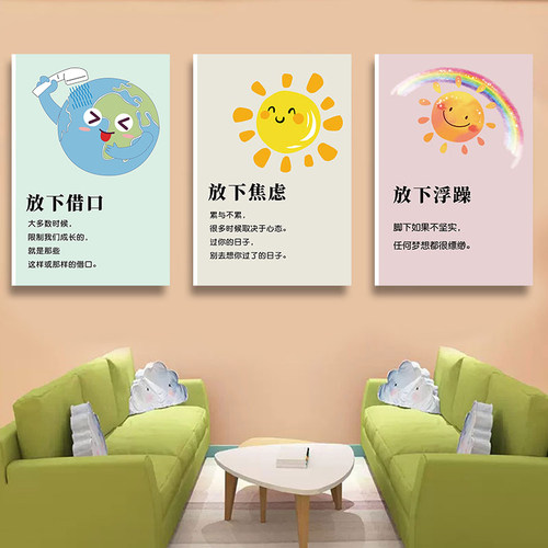 现代治愈格言文化墙墙面布置装饰励志标语心理咨询室健康辅导挂画