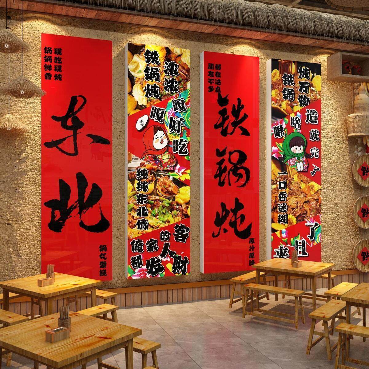 东北风格装饰画铁锅炖墙面网红氛围布置餐饮饭店文化元素特色烧烤