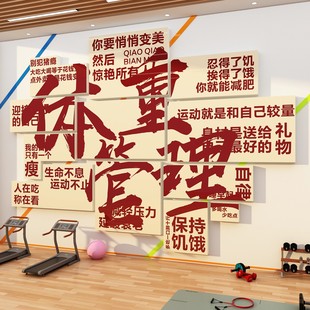 体重管理体检中心医院门诊文化墙海报健康宣教减重肥挂画图牌贴纸