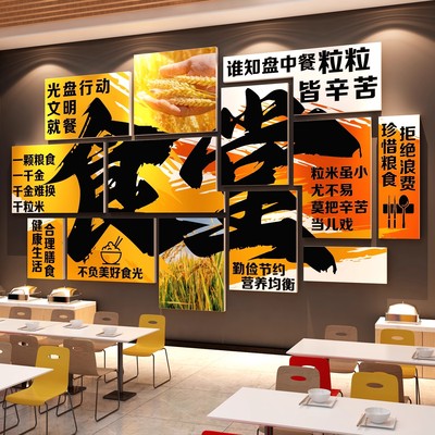 食堂文化墙贴纸粮食公司员工快餐厅店面装饰光盘行动宣传标语布置