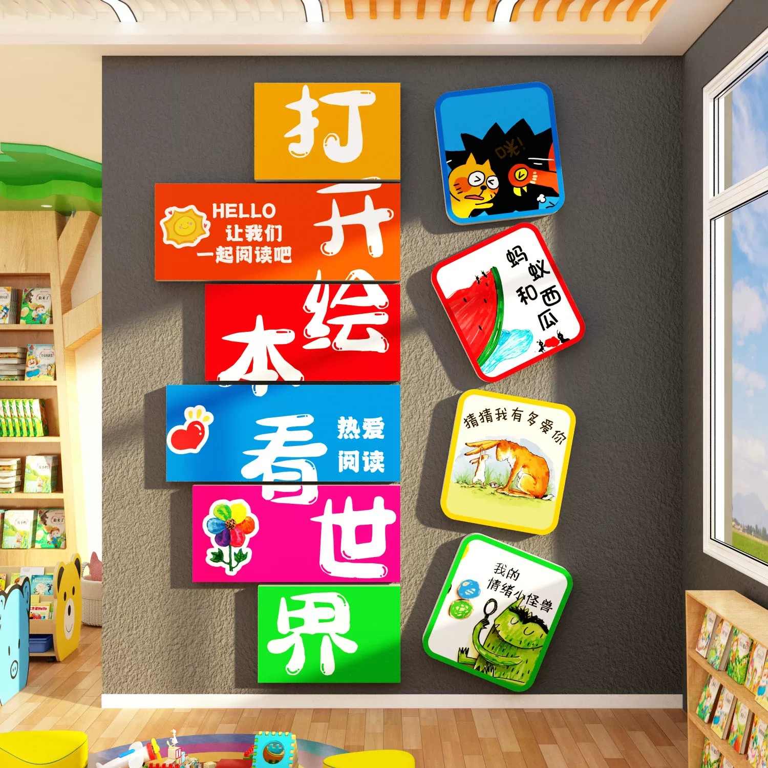 绘本馆环创境幼儿园阅读区图书角日月节场景布置装饰教室墙面文化