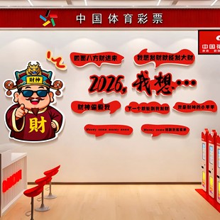 体彩店装饰网红打卡墙2026新马年体育彩票店氛围布置装饰形象墙贴
