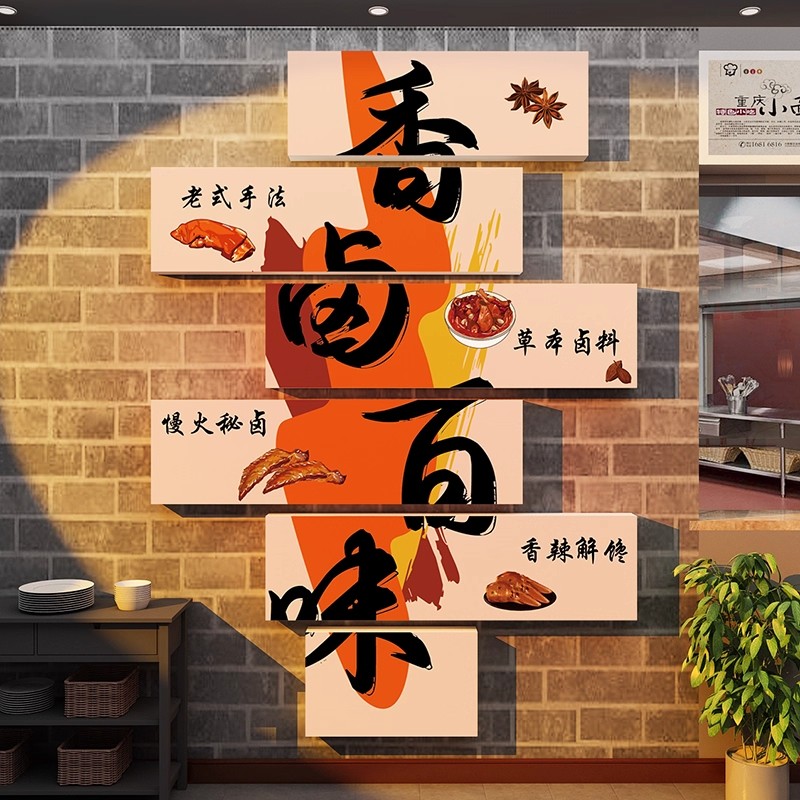 熟食卤肉店墙面装饰小吃餐饮馆广告贴纸挂画鸭货卤味背景形象创意