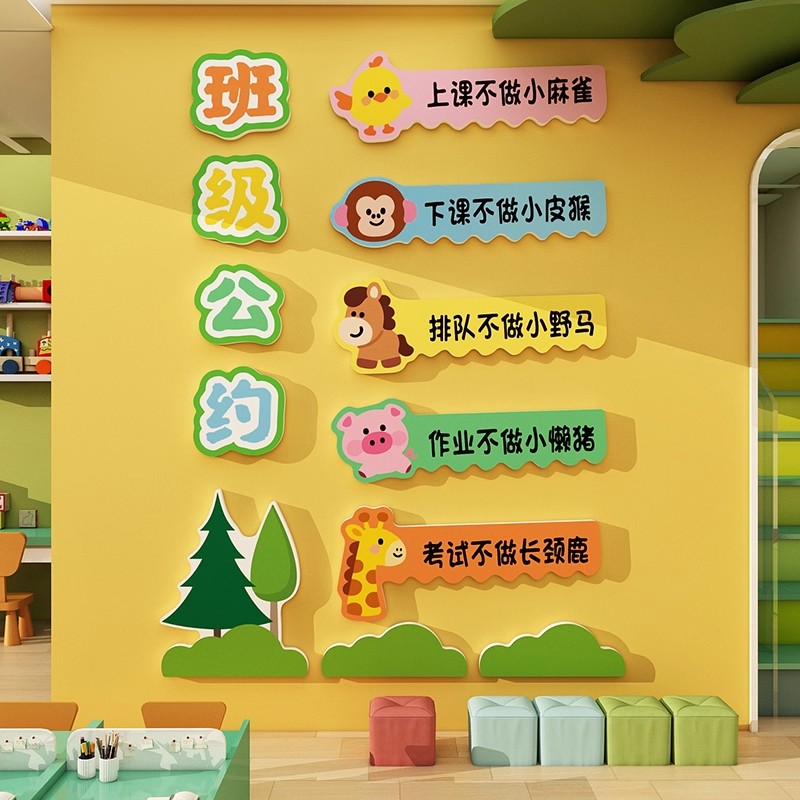 班级公约文化墙贴教室布置装饰黑板报小学幼儿园环创墙贴