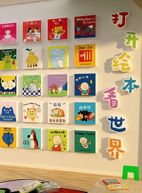 好图书角布置绘本馆墙面装饰贴幼儿园阅读区材料环创文化场景推荐