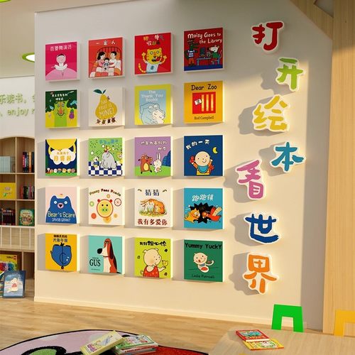 好图书角布置绘本馆墙面装饰贴幼儿园阅读区材料环创文化场景推荐