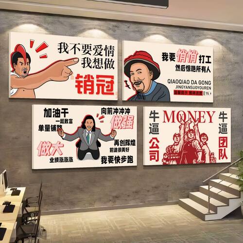 办公室励志标语墙贴公司趣味装饰员工业绩牛逼企业文化背景装饰画