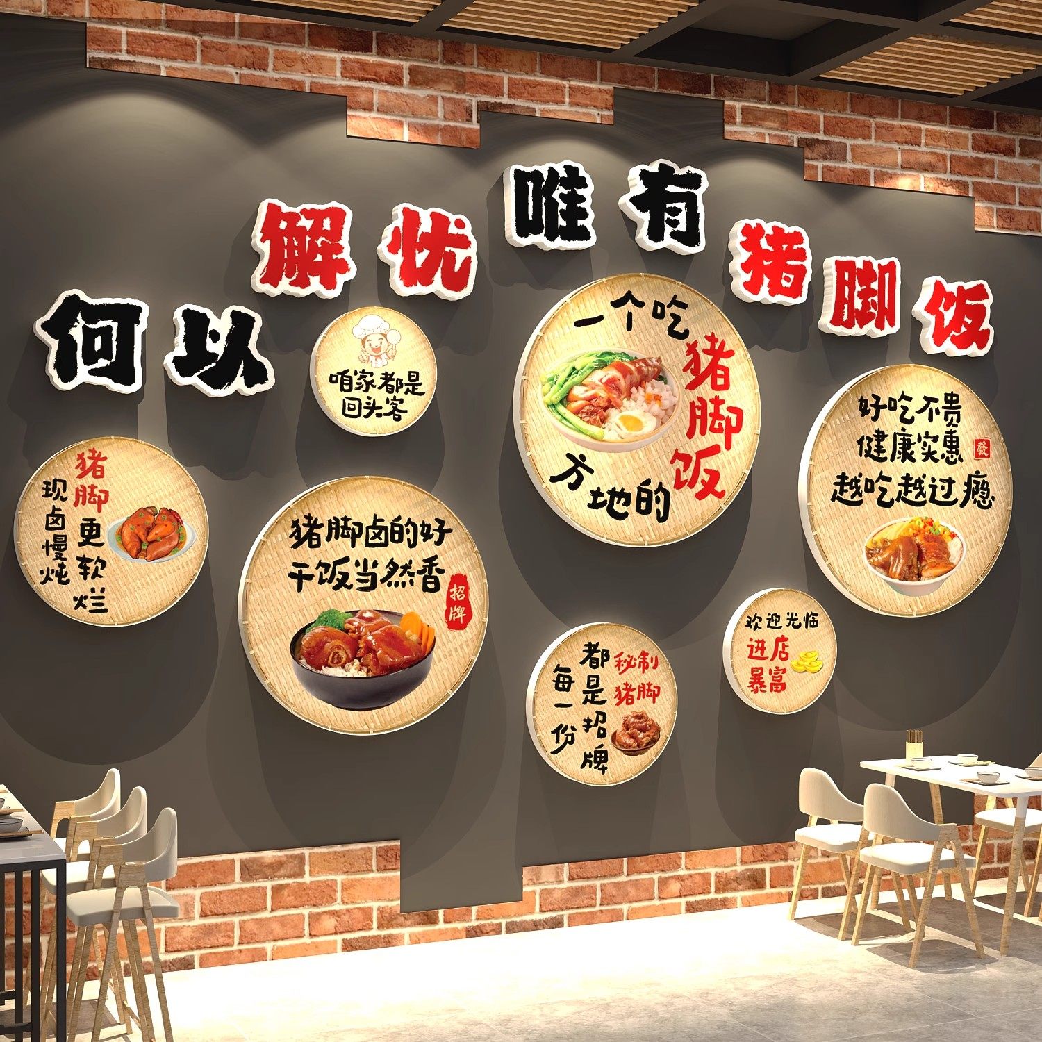 隆江猪脚饭店墙面装饰创意餐饮店氛围画布置广告图牌海报贴纸背景