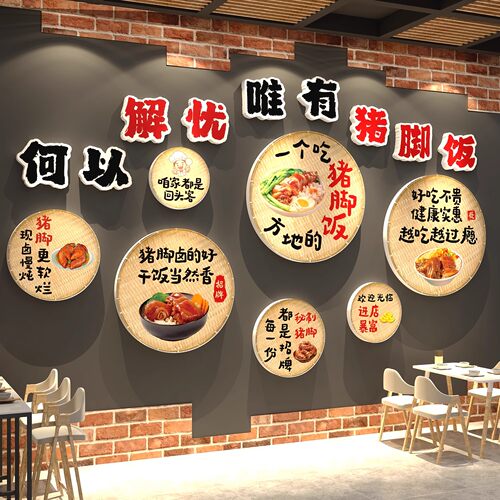 隆江猪脚饭店墙面装饰创意餐饮店氛围画布置广告图牌海报贴纸背景