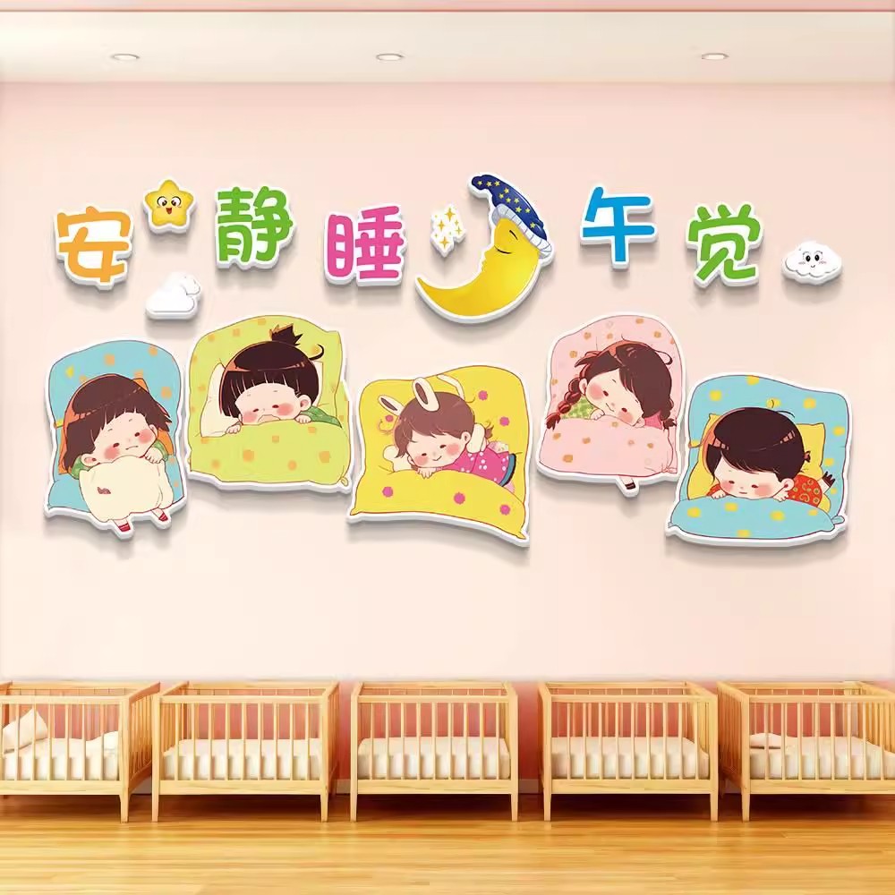 高端幼儿园墙面装饰午睡寝室文化墙贴纸幼儿园环创主题成品布置