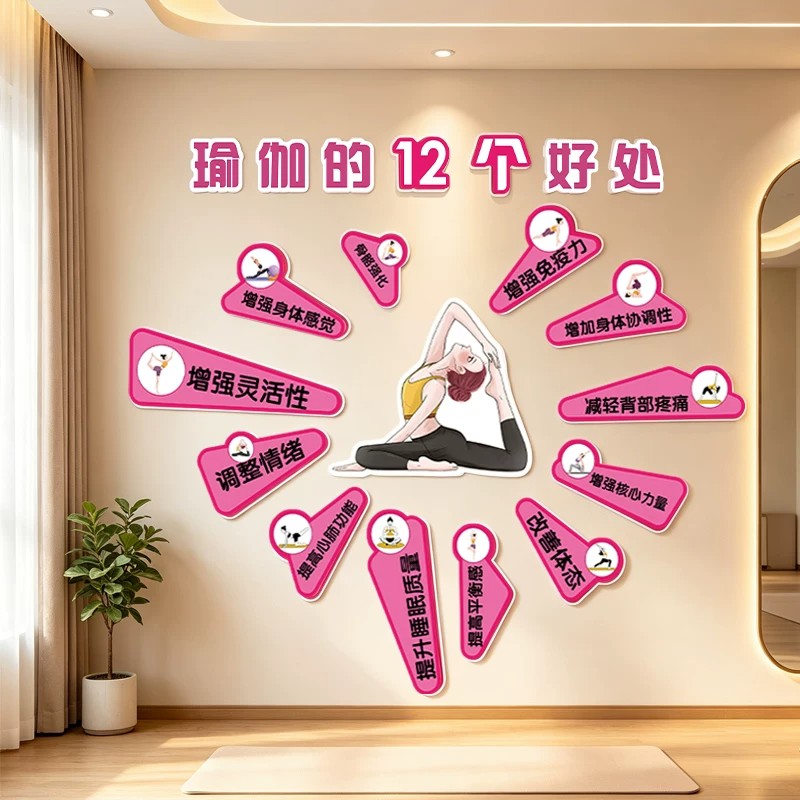 瑜伽馆氛围布置墙面装饰画普拉提挂画网红打卡背景墙美容院墙贴纸