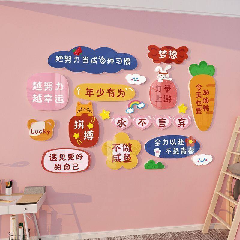 学校卡通教室励志文字自贴氛围墙上立体布置班级学习标语贴画装饰,家居饰品,文化墙贴,淘宝优惠券,粉丝福利购,淘宝优惠卷