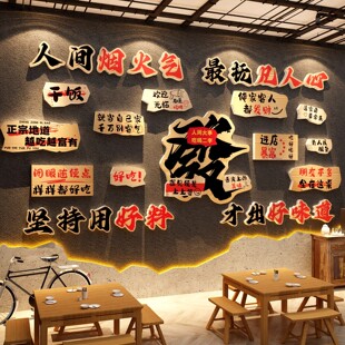 饭店墙面装 火锅烧烤发字江湖 饰快餐饮壁画湘土菜复古破旧市井风格