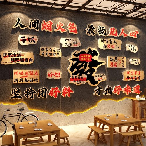 饭店墙面装饰快餐饮壁画湘土菜复古破旧市井风格火锅烧烤发字江湖