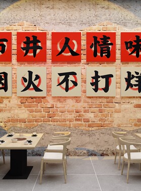 市井风格烧烤店墙面装饰创意火锅餐饮酒馆肉串破怀旧复古贴纸壁画