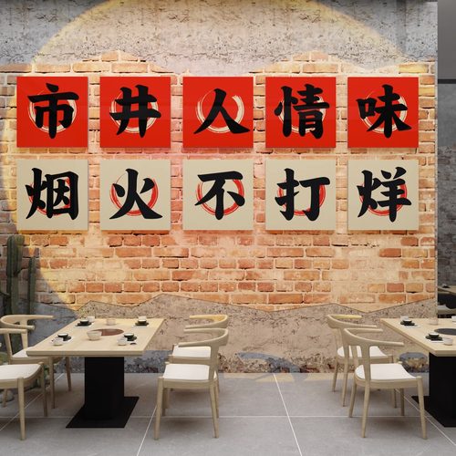 市井风格烧烤店墙面装饰创意火锅餐饮酒馆肉串破怀旧复古贴纸壁画