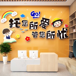 托管班墙面装饰教育培训机构文化前台背景幼儿园环创大厅教室布置