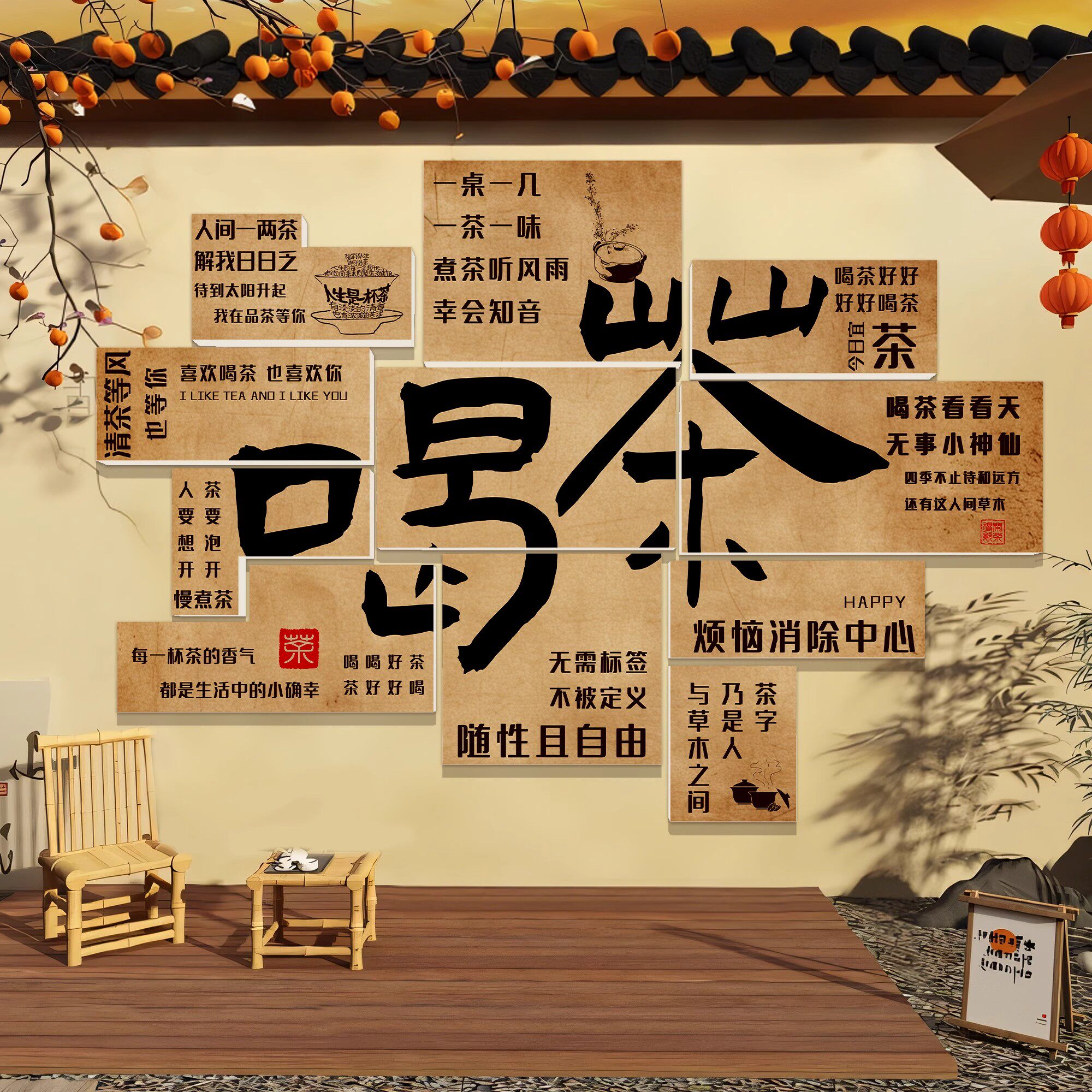 网红拍照区茶室氛围布置打卡背景墙民宿小院墙面装饰茶馆字画挂画