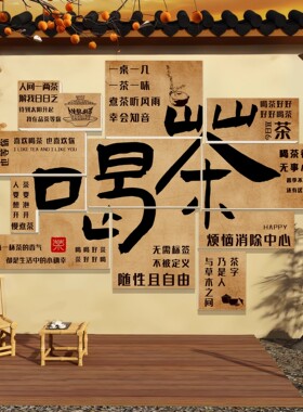 网红拍照区茶室氛围布置打卡背景墙民宿小院墙面装饰茶馆字画挂画