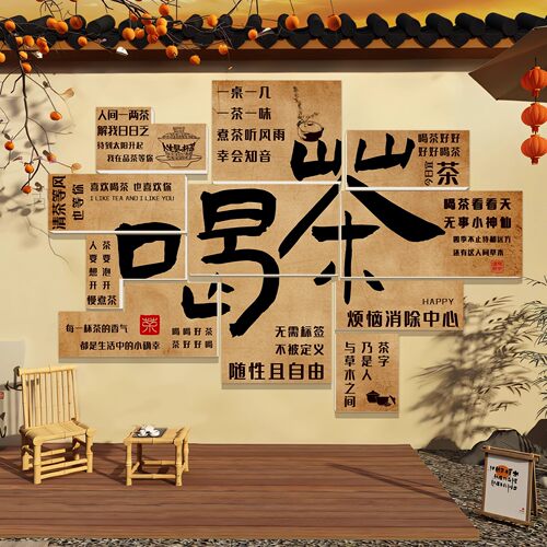 网红拍照区茶室氛围布置打卡背景墙民宿小院墙面装饰茶馆字画挂画