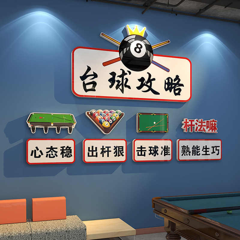 网红台球厅墙面装饰画斯诺克俱乐部桌球室壁画海报背景墙贴纸挂画,家居饰品,软装墙贴,淘宝优惠券,粉丝福利购,淘宝优惠卷