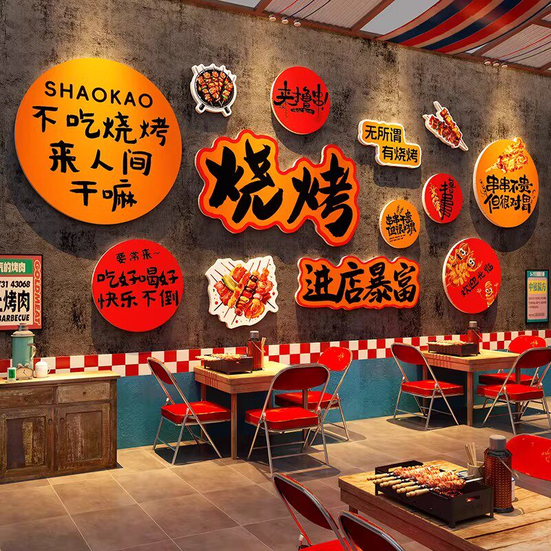 网红烧烤肉店墙面装饰画创意工业风打卡餐饮夜宵排档氛围布置贴纸
