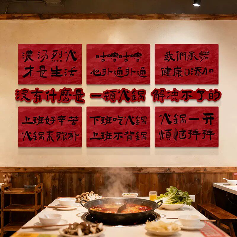 餐饮烧烤店装饰背景墙面市井火锅店饭店氛围布置网红打卡墙贴纸