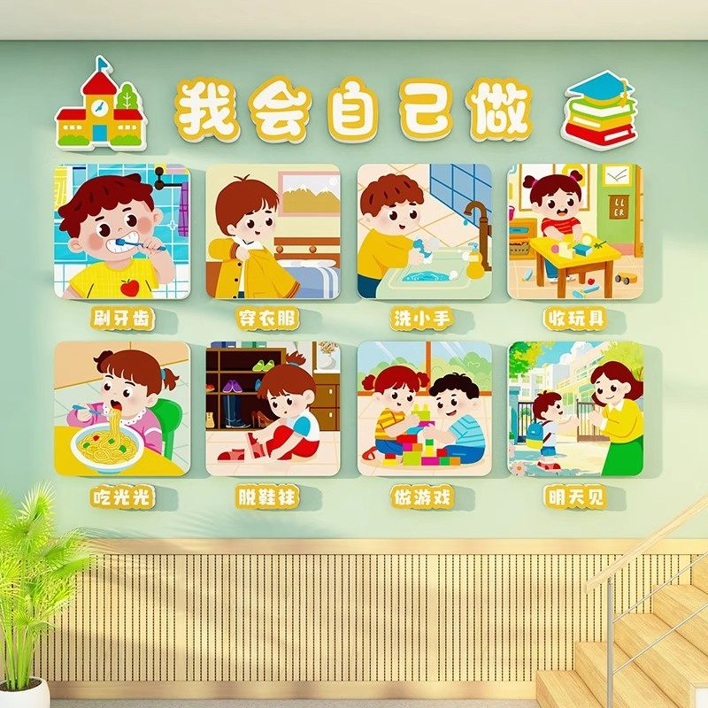 幼儿园墙面装饰我会自己做环创主题墙贴教室文化墙布置立体墙贴画