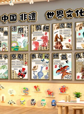 中国传统非遗世界文化幼儿园环创主题墙非遗场景教室布置板报贴纸