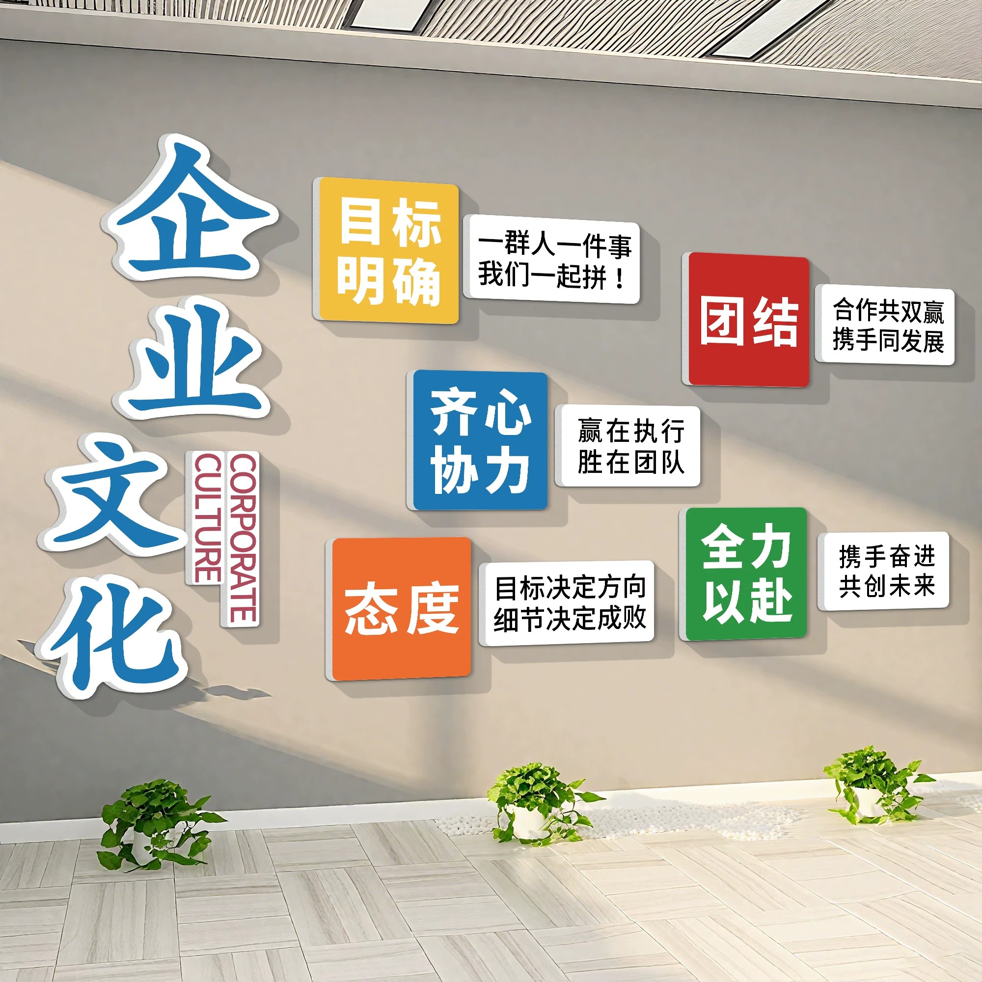 企业文化墙面装饰创意办公室氛围布置公司进门形象背景墙贴纸壁画