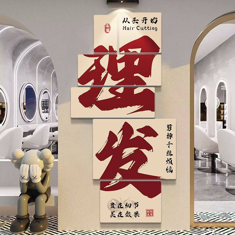 理发店墙面装饰背景形象墙装饰品美发店网红墙贴画发廊创意摆件