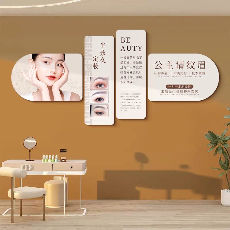 美容院眉眼唇美睫纹绣店背景墙面宣传墙贴美业工作室半永久装饰画