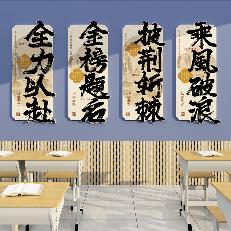 教室布置装饰神器班级文化墙贴纸小学初中高三考励志标语开学自习图片