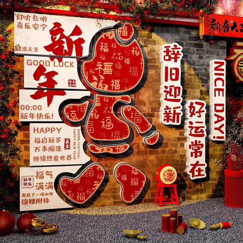 2026过马新年装饰品网红打卡拍照区布置春节元旦氛围场景造墙贴画,家居饰品,文化墙贴,淘宝优惠券,粉丝福利购,淘宝优惠卷