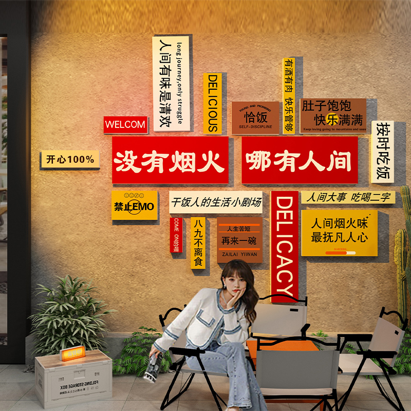 网红火锅店墙面装饰品壁画拍照打卡区背景氛围布置工业风立体贴纸图片