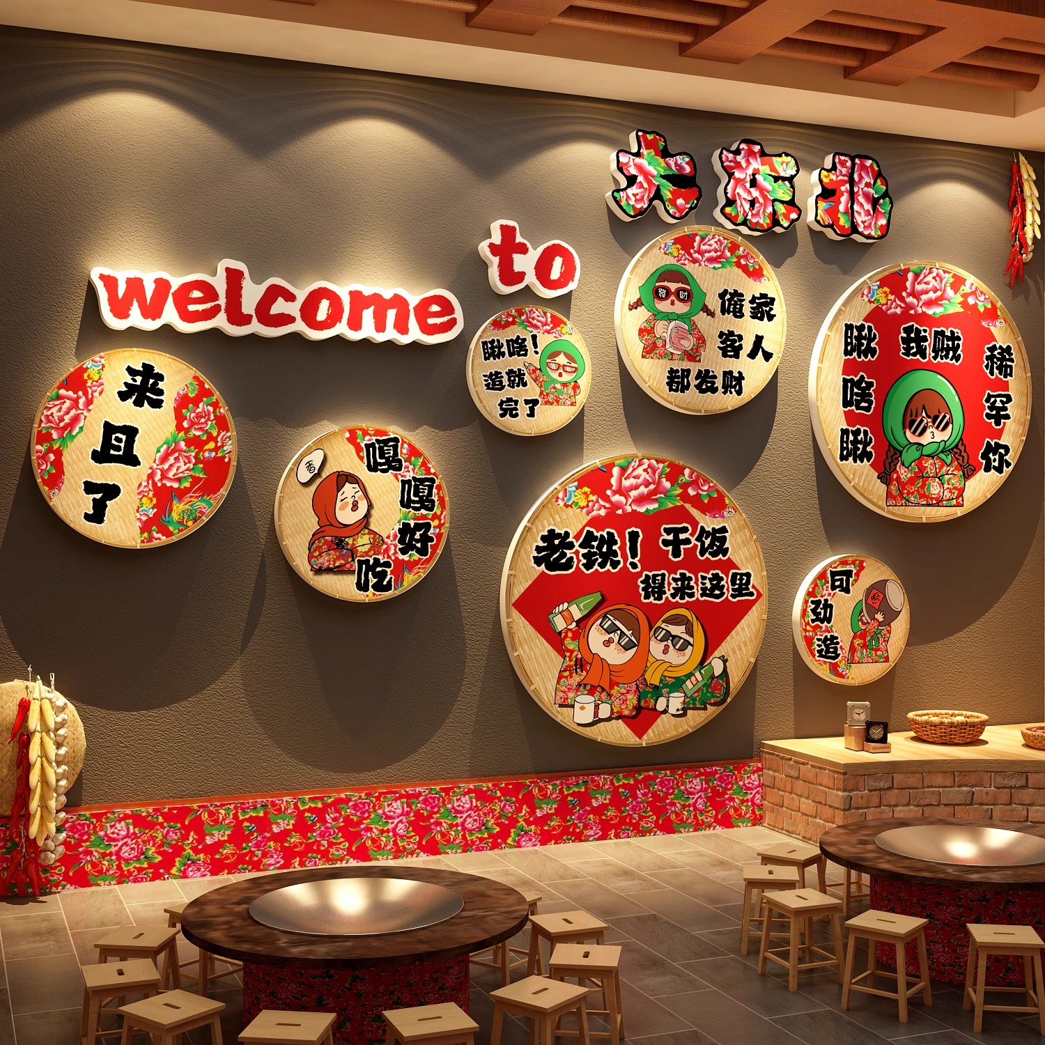 网红东北话饭店墙面装饰餐饮画烧烤农家乐院铁锅炖创意布置贴风格图片