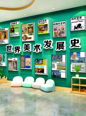 美术教室布置装饰画室美术室氛围培训机构文化墙面幼儿园环创摆件