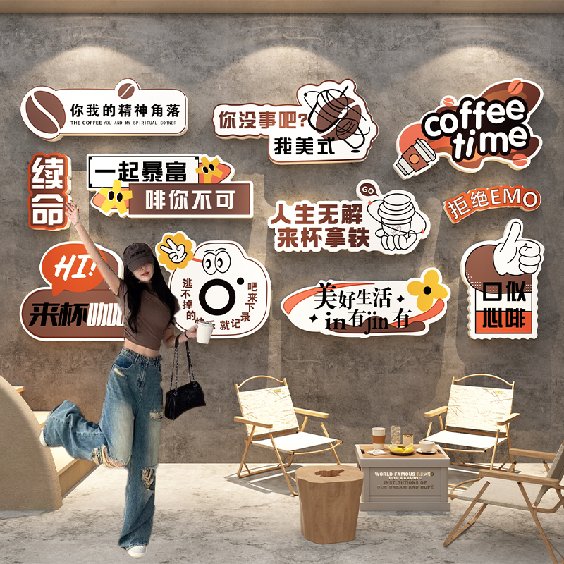 咖啡店厅馆墙面立体装饰墙贴画氛围感创意网红拍照区布置打卡氛围
