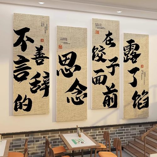 水饺子馄饨馆饭店墙面装饰广告贴纸壁画包子铺早餐饮布置背景墙贴