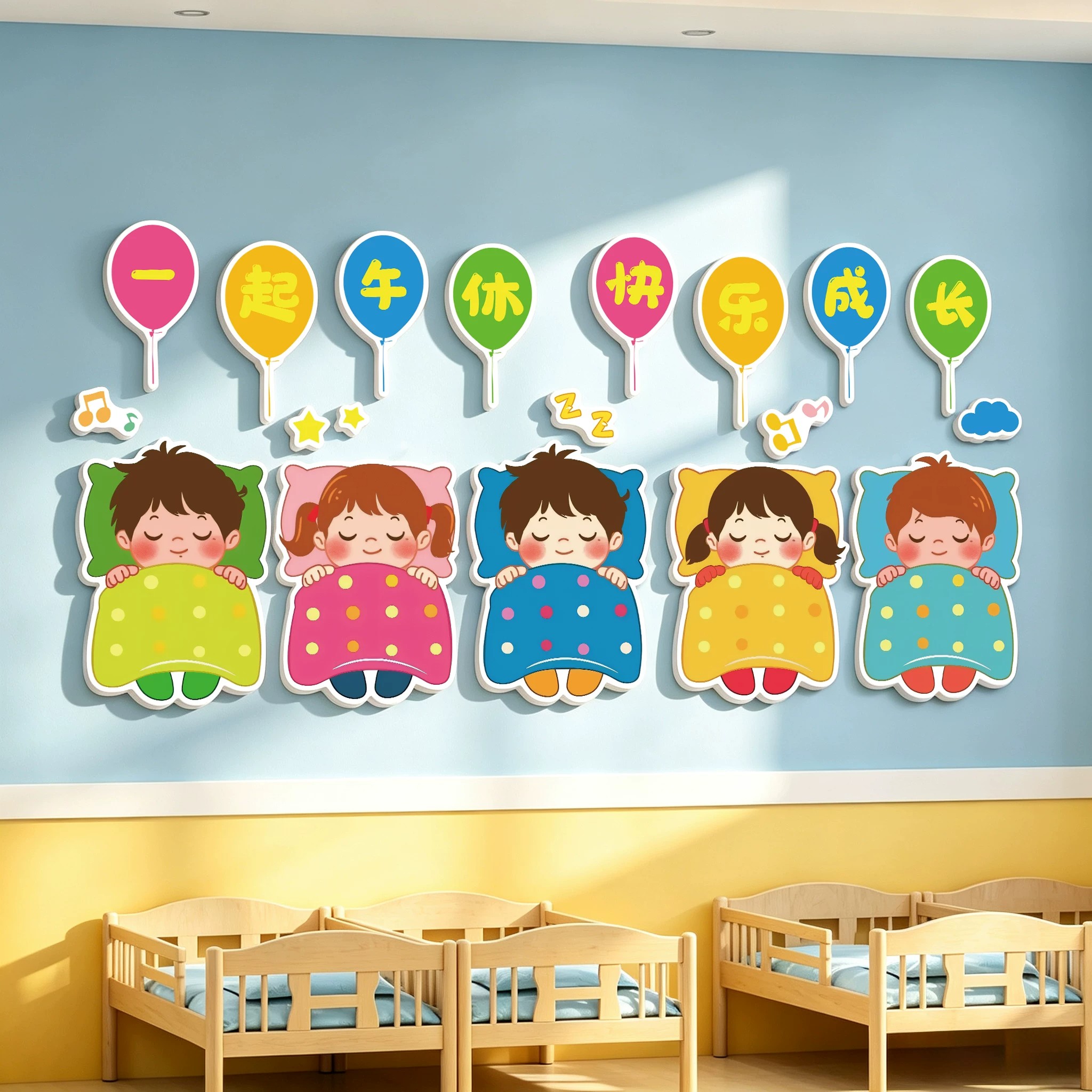 午托管班墙面装饰幼儿园午睡寝室主题墙环创培训机构休息宿舍布置